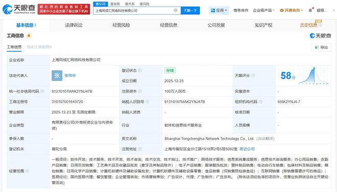 淘寶閃購上海成立網絡科技新公司 注冊資本100萬，主營國內貿易代理及網絡技術服務