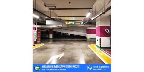 合作共贏，安心停車 | 安徽盛世基業引領停車場承包運營新標桿